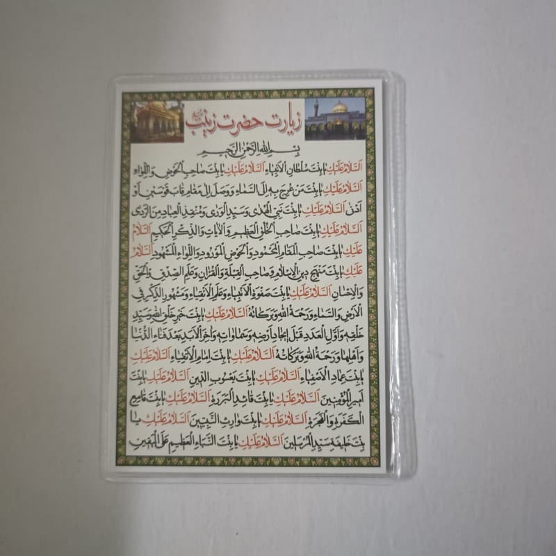 دعا کارتی زیارت حضرت زینب