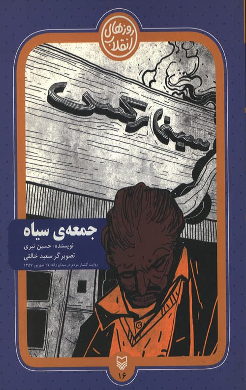 جمعه سیاه