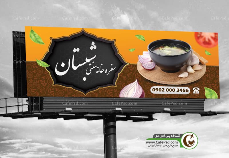 طرح بنر رستوران سنتی