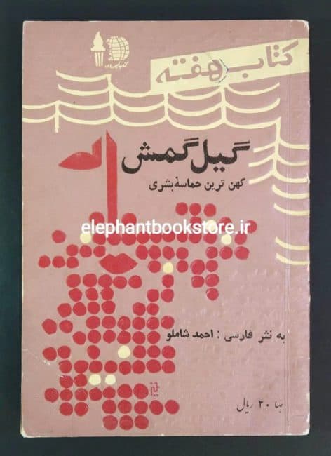 مجله کتاب هفته شماره ۱۶