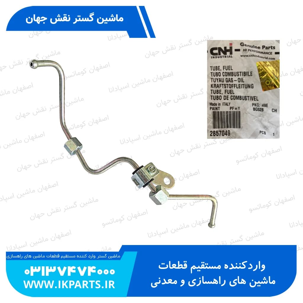 لوله پمپ گازوییل به کامن ریل CNH, T6090 نیوهلند
