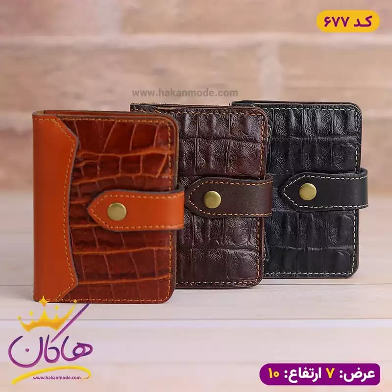 کیف جا کارتی چرم دکمه ای پوست ماری | 677