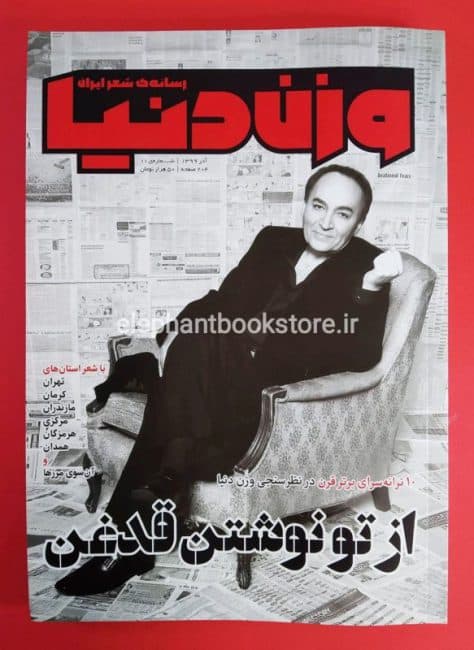 مجله وزن دنیا شماره۱۱