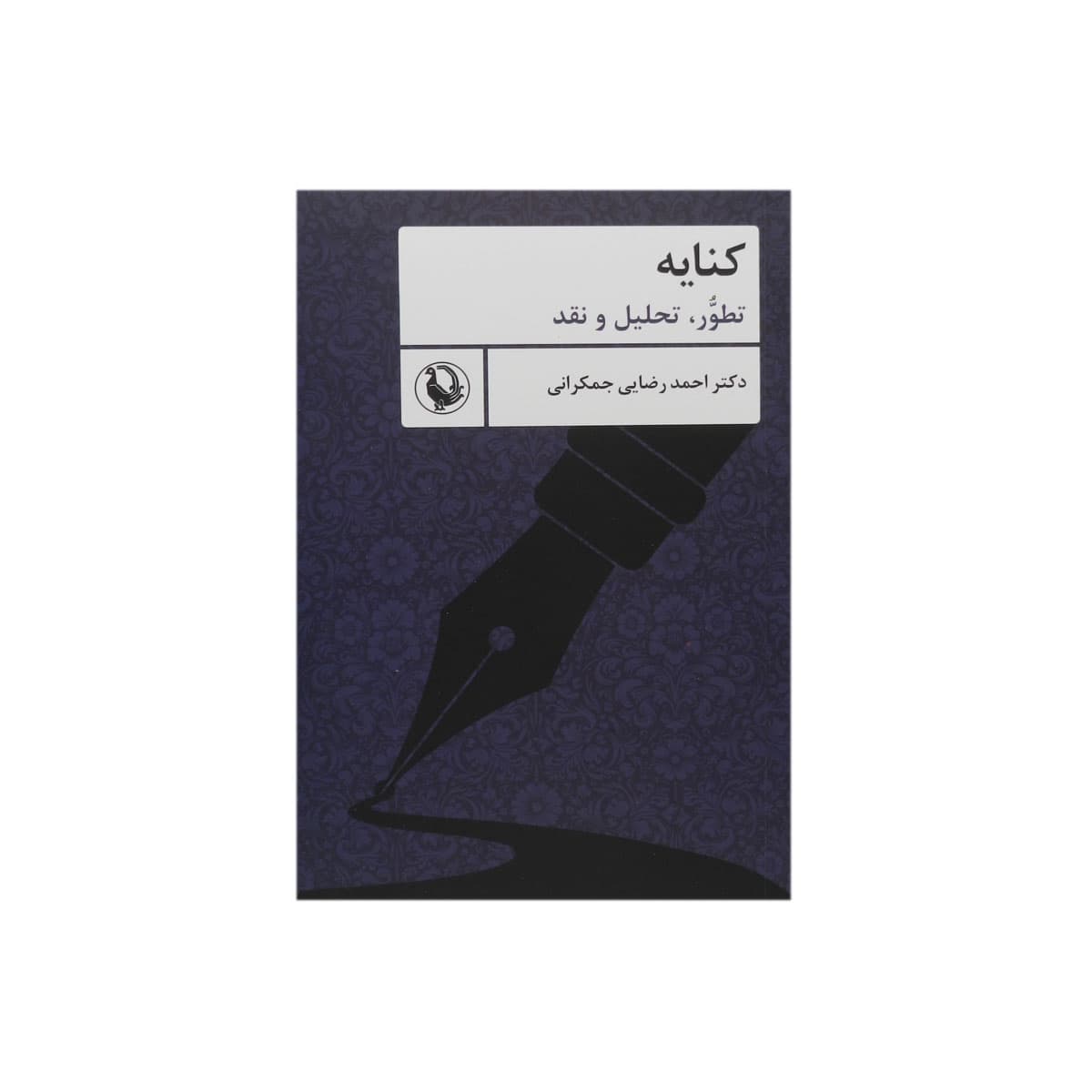 کتاب کنایه|انتشارات مروارید