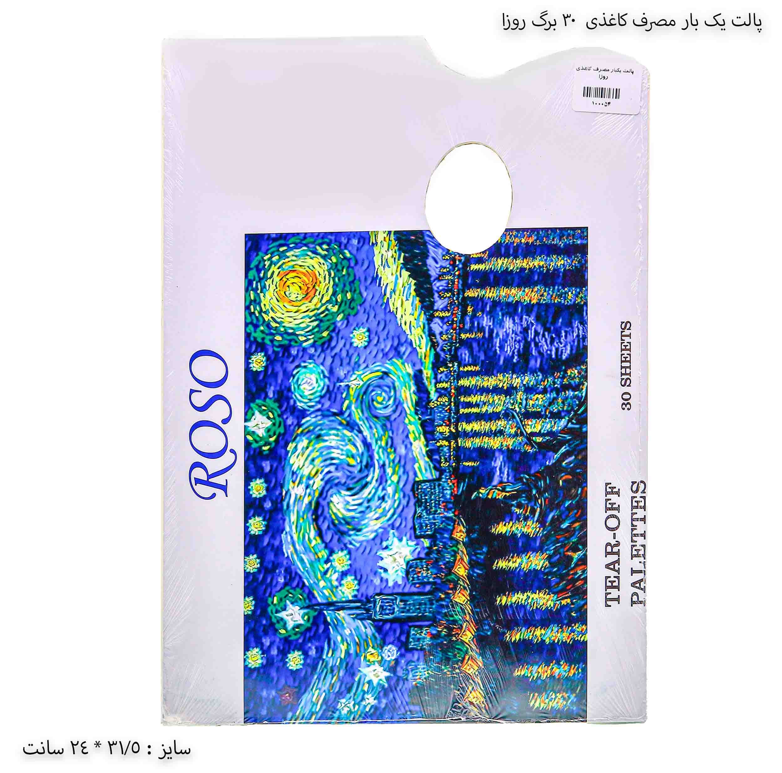 پالت یکبار مصرف کاغذی 30 برگ Rose
