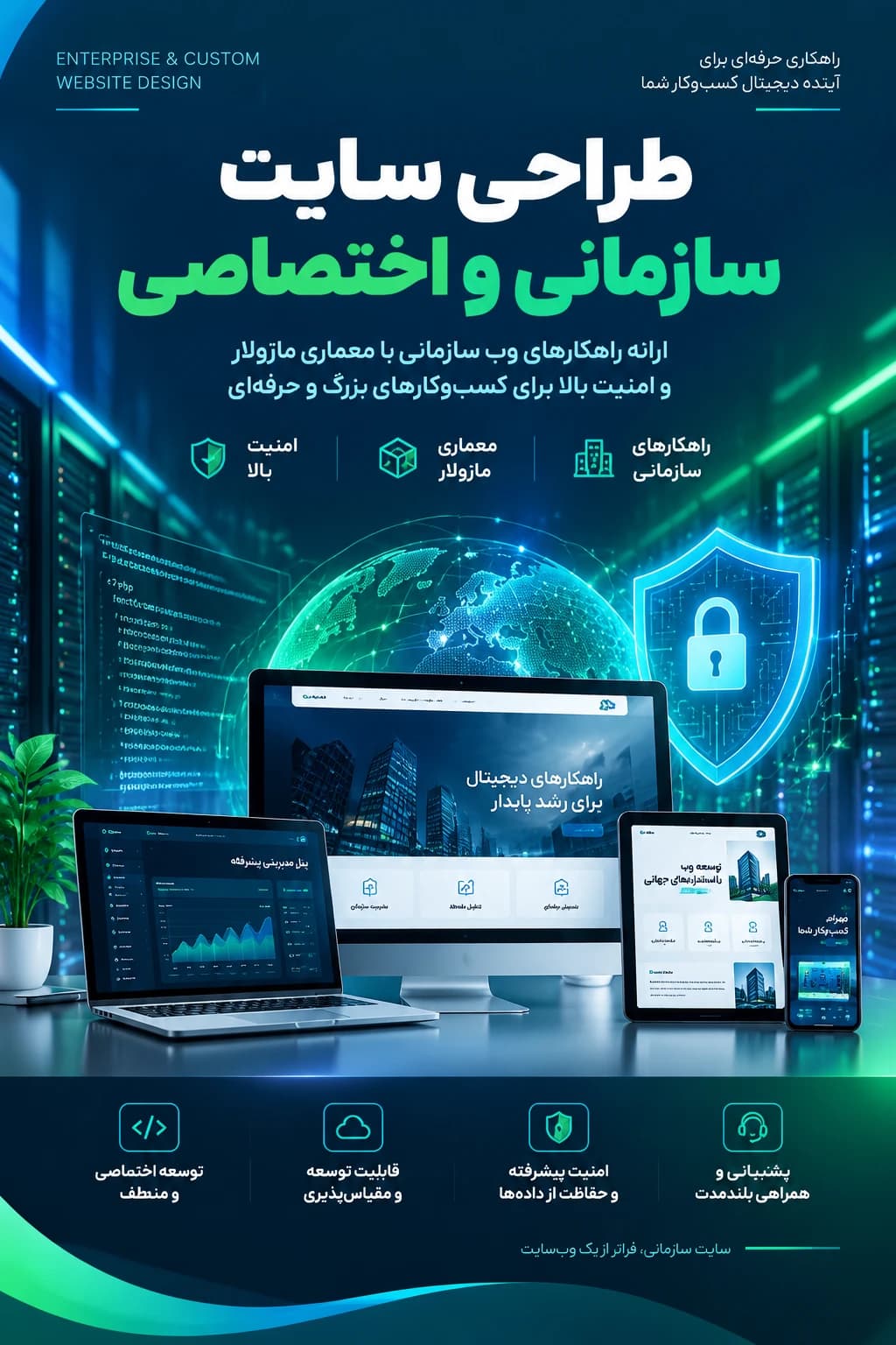 پکیج طراحی سایت سازمانی و اختصاصی
