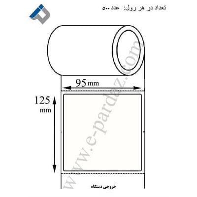 لیبل کاغذی 95×125 میلیمتری تک ردیفه