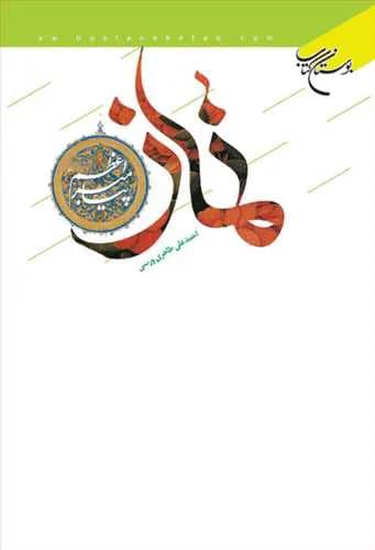 نماز پیامبراعظم(ص)