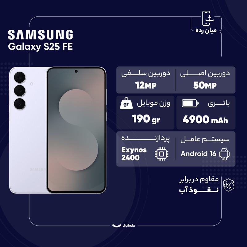 گوشی موبايل سامسونگ مدل Galaxy S25 FE ظرفیت 256 گیگابایت رم 8 گیگابایت - ویتنام — تصویر ۴