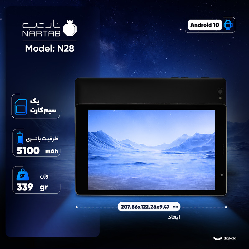 تبلت ۸ اینچ نارتب مدل Nartab N28 ظرفیت 32 گیگابایت و رم 3 گیگابایت — تصویر ۴