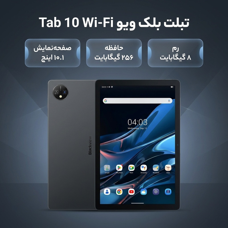 تبلت 10.1 اینچ بلک ویو مدل Tab 10 Wi-Fi با ظرفیت 256 گیگابایت و رم 8 گیگابایت, رزولوشن 13 مگاپیکسل — تصویر ۲