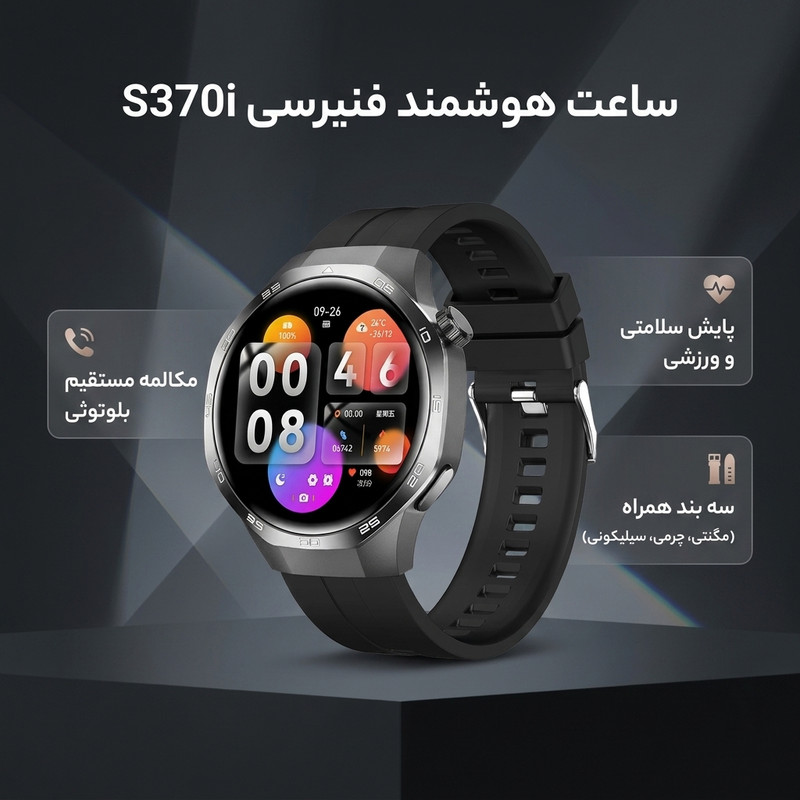 ساعت هوشمند 47 میلی متری فنیرسی مدل S370i با بند سیلیکونی — تصویر ۵