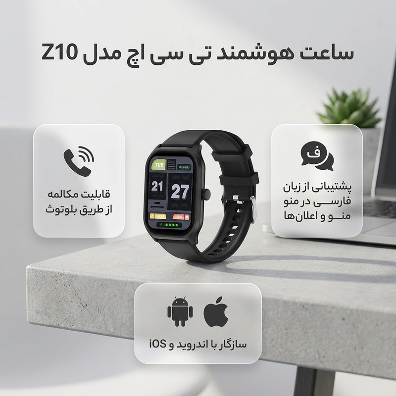 ساعت هوشمند تی سی اچ مدل Z10 دارای قابلیت های قابلیت مکالمه از طریق بلوتوث، پشتیبانی از زبان فارسی در منو و سیستمعامل بند سیلیکون — تصویر ۲