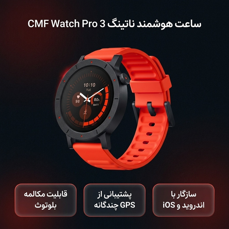 ساعت هوشمند 45 میلی‌متری ناتینگ مدل CMF Watch Pro 2 با بند سیلیکونی — تصویر ۲