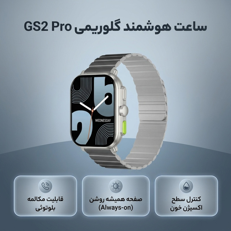 ساعت هوشمند 46 میلی‌متری گلوریمی مدل GS2 Pro دارای قابلیت های صفحه نمایش رنگی، صفحه نمایش لمسی، کنترل سطح اکسیژن خون، قابلیت مکالمه با بند سیلیکون — تصویر ۲