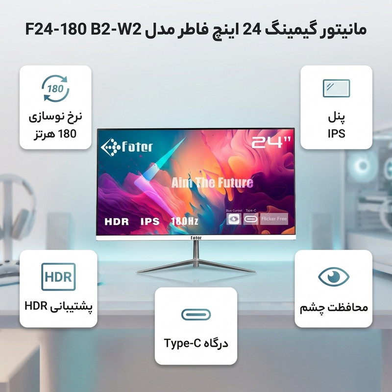 مانیتور گیمینگ 24 اینچ فاطر مدل F24-180 B2-W2 — تصویر ۲