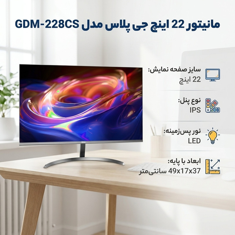 مانیتور 22 اینچ جی پلاس مدل GDM-228CS — تصویر ۲