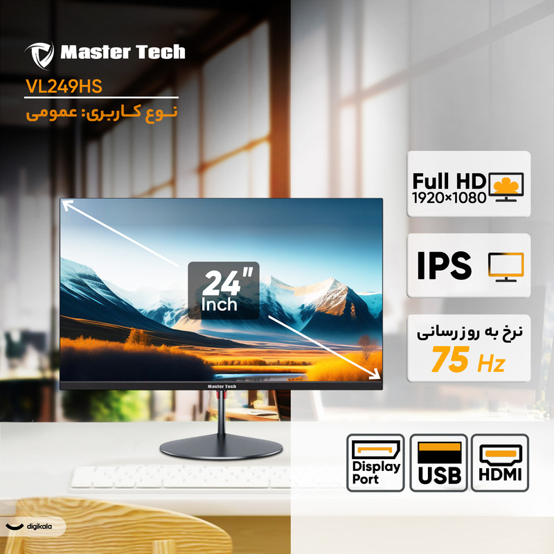 مانیتور 24 اینچ مسترتک مدل VL249HS ، رزولوشن FullHD، پنل IPS، نرخ بروزرسانی 75 هرتز، با نسبت تصویر 16:9، دارای اسپیکر داخلی، دارای پورت HDMI و DisplayPort و USB — تصویر ۵