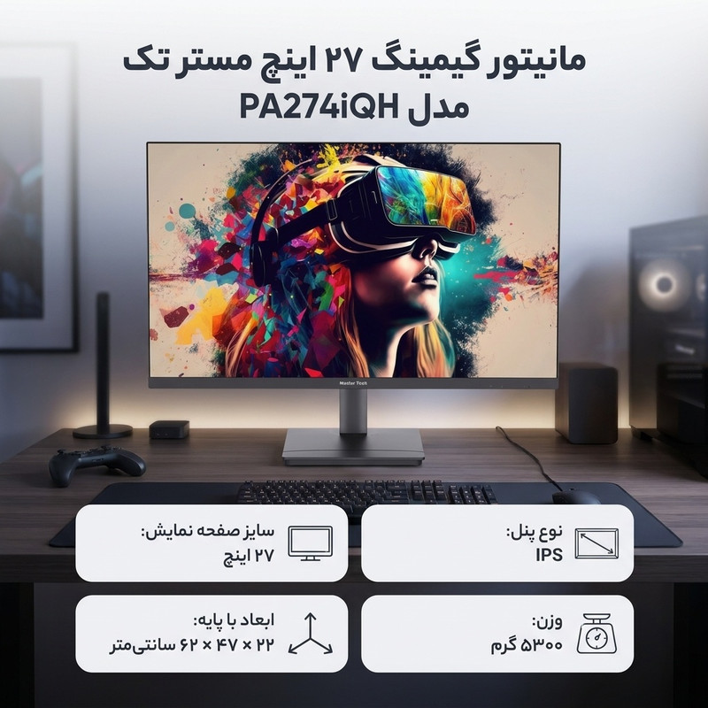 مانیتور گیمینگ 27 اینچ مستر تک مدل PA274iQH — تصویر ۲