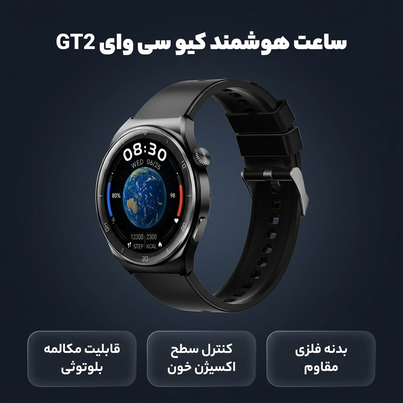 ساعت هوشمند کیو سی وای مدل GT2 — تصویر ۲