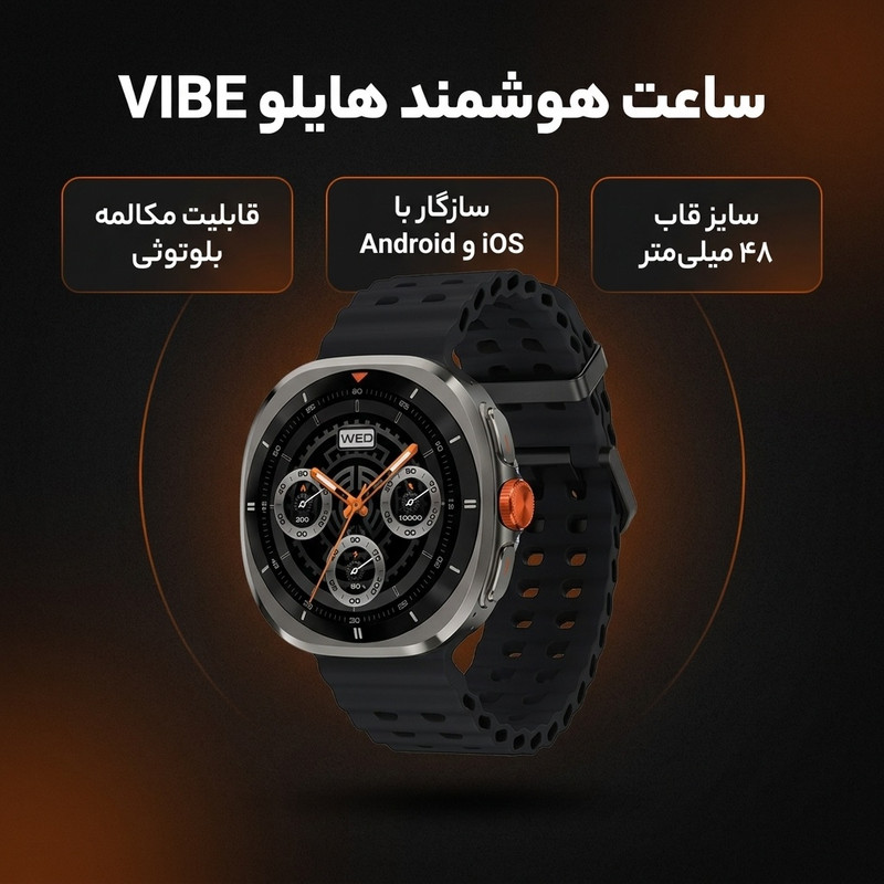 ساعت هوشمند 48 میلی متری هایلو مدل VIBE با بند سیلیکونی — تصویر ۲