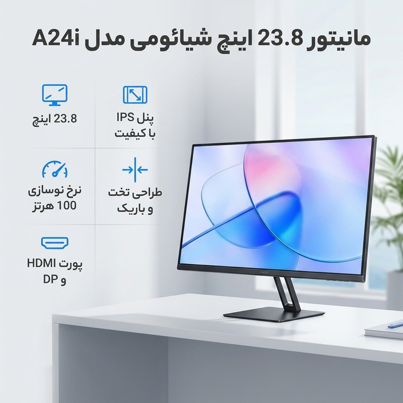 مانیتور 23.8 اینچ شیائومی مدل A24i — تصویر ۲