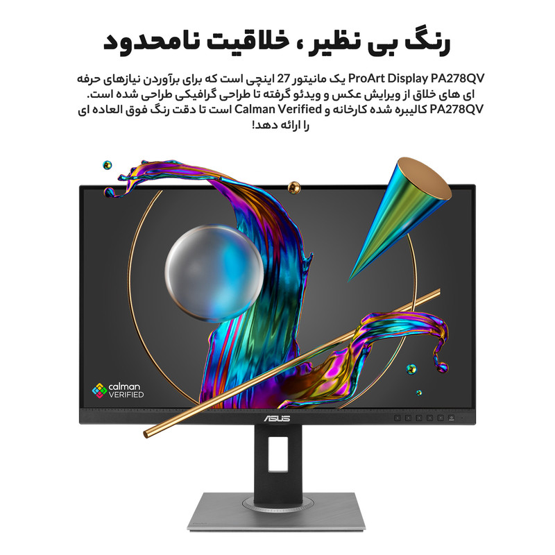 مانیتور طراحی ایسوس مدل ProArt Display PA278QV سایز 27 اینچ — تصویر ۵