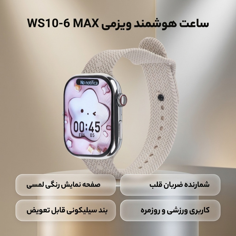 ساعت هوشمند ویزمی مدل WS10-6 MAX دارای قابلیت های صفحه نمایش رنگی، صفحه نمایش لمسی و شمارنده ضربان قلب بند سیلیکونی — تصویر ۲