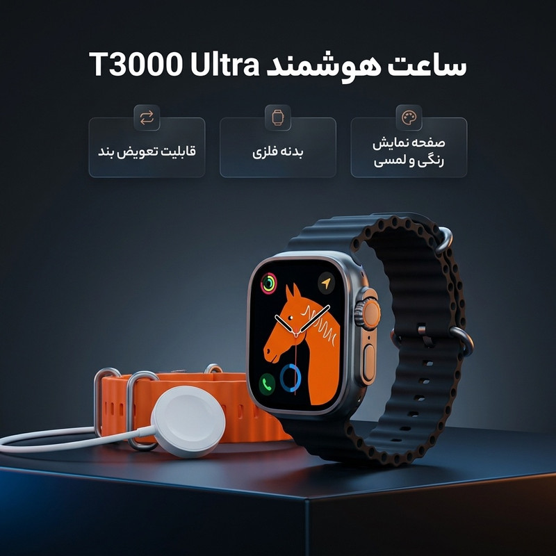 ساعت هوشمند مدل T3000 Ultra — تصویر ۲