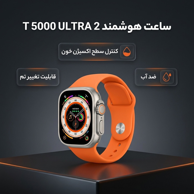 ساعت هوشمند مدل T 5000 ULTRA 2 — تصویر ۲
