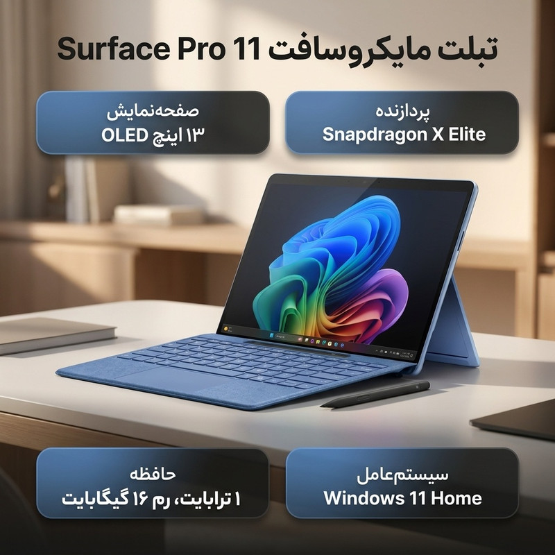 تبلت 13 اینچی مایکروسافت مدل Surface Pro 11-Snapdragon X Elite OLED ظرفیت 1 ترابایت و رم 16 گیگابایت به همراه کیبورد Surface Pro Copilot و قلم Slim Pen 2 — تصویر ۲