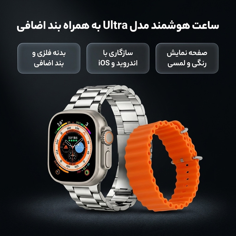 ساعت هوشمند مدل Ultra به همراه بند اضافی — تصویر ۲