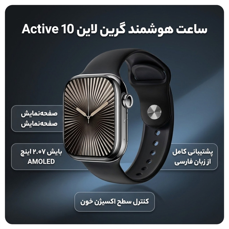 ساعت هوشمند گرین لاین مدل Active 10 46mm — تصویر ۲