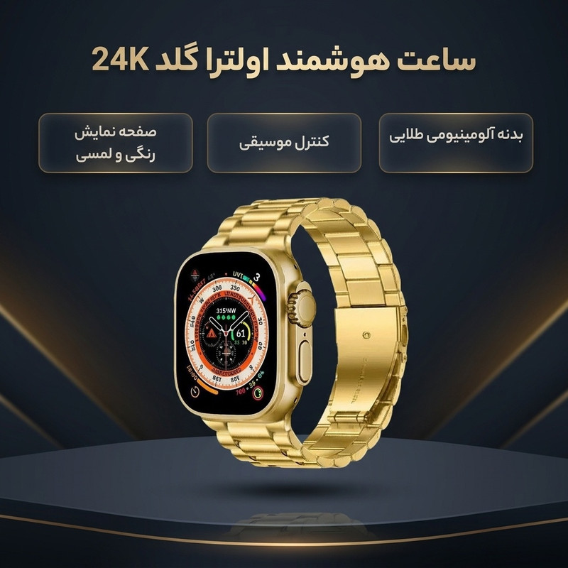 ساعت هوشمند اولترا گلد مدل 24K — تصویر ۲