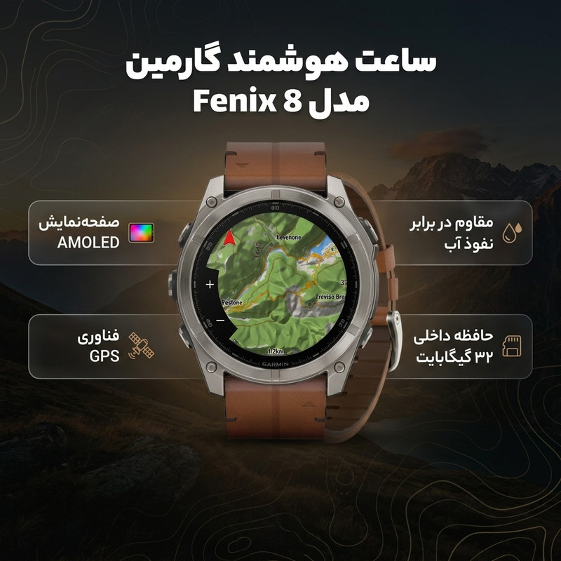 ساعت هوشمند گارمین مدل Fenix 8 - 51mm AMOLED، مناسب برای ورزش، روزمره، دارای قابلیتهای صفحه نمایش رنگی، کنترل موسیقی، کنترل سطح اکسیژن خون، بند سیلیکونی، فناوری GPS، با حافظه داخلی 32 گیگابایت — تصویر ۲