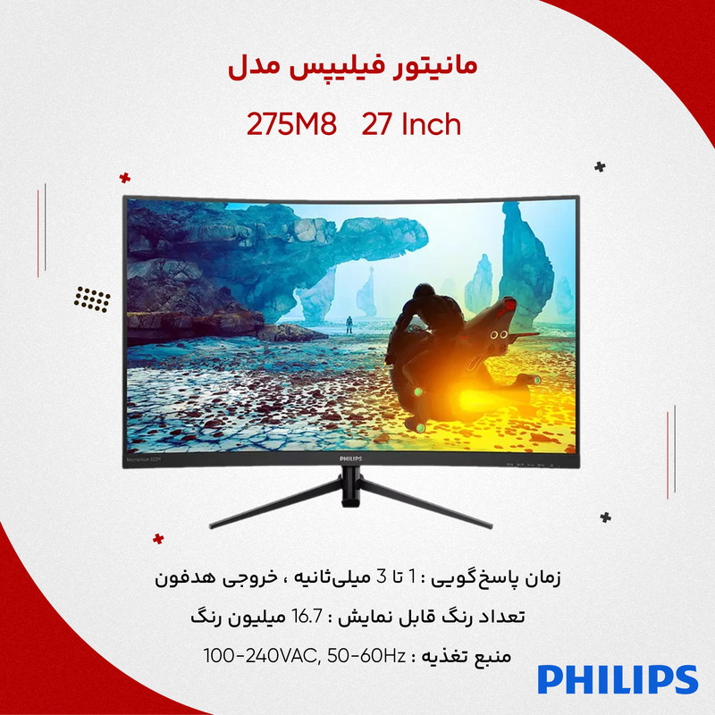 مانیتور فیلیپس مدل 275M8 سایز 27 اینچ — تصویر ۴
