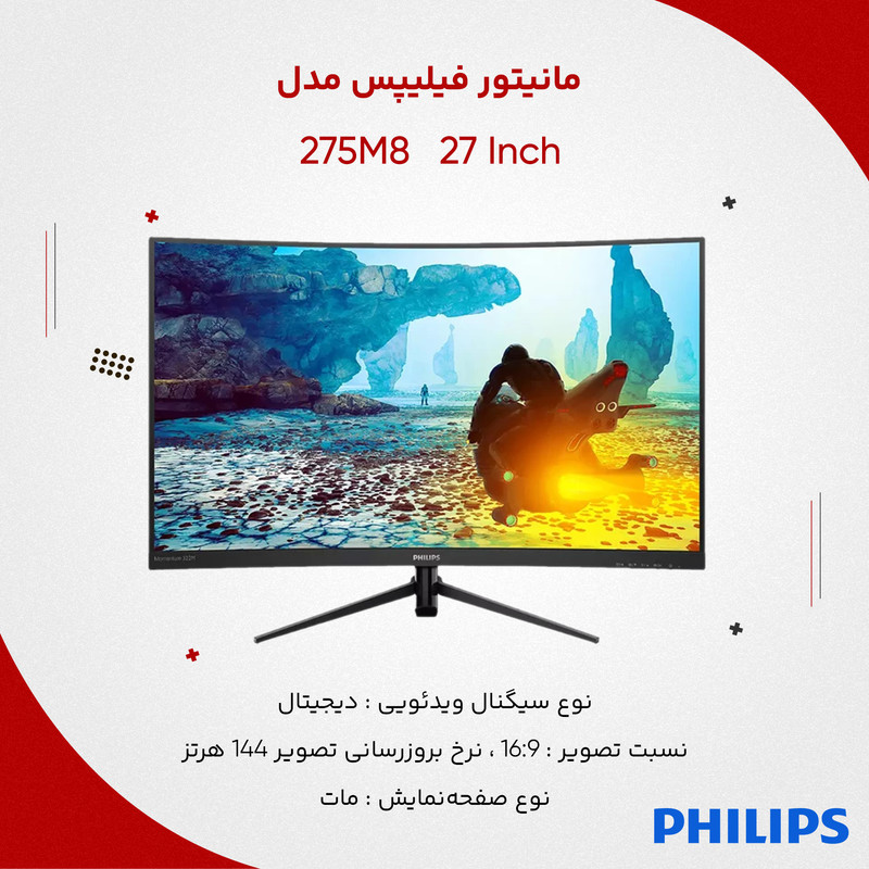 مانیتور فیلیپس مدل 275M8 سایز 27 اینچ — تصویر ۵
