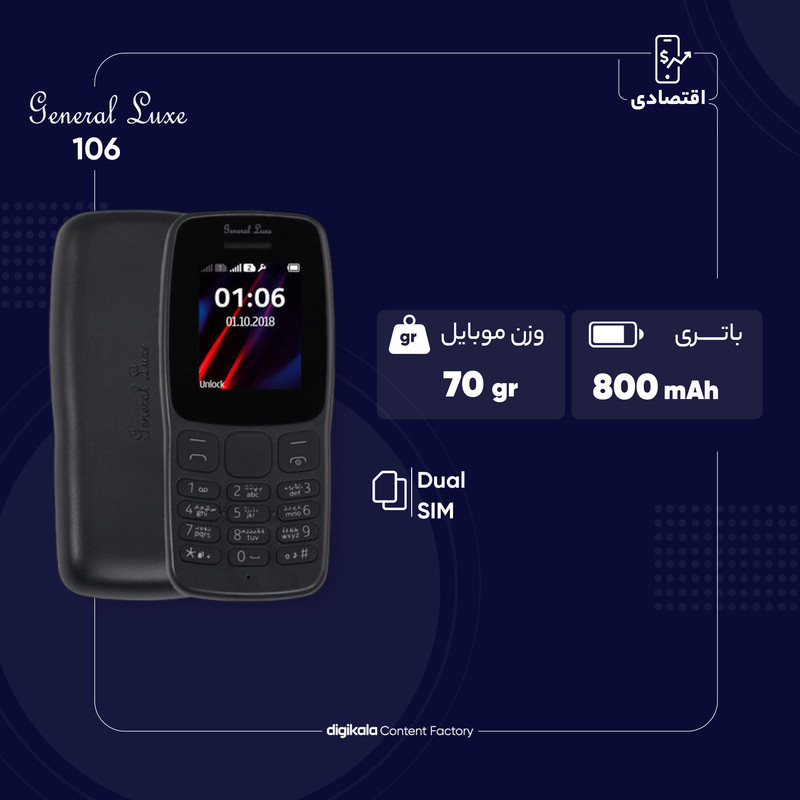 گوشی موبایل جنرال لوکس مدل 106 دو سیم کارت ظرفیت چهار مگابایت — تصویر ۳