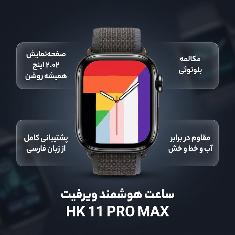 ساعت هوشمند 2.02 اینچی ویرفیت مدل HK 11 PRO MAX با بند سیلیکونی — تصویر ۲