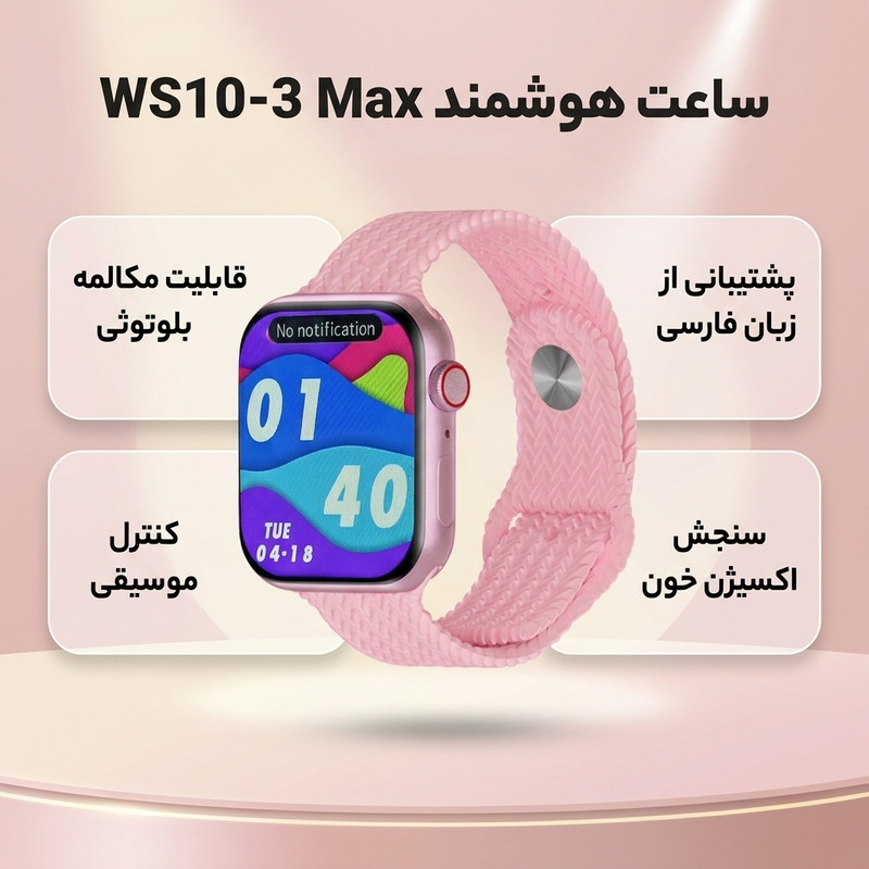 ساعت هوشمند مدل ws10-3 max دارای قابلیت های کنترل موسیقی (Music Player)، کنترل سطح اکسیژن خون، قابلیت مکالمه از طریق بلوتوث، پشتیبانی از زبان فارسی در منو و سیستم‌عامل بند سیلیکون — تصویر ۲