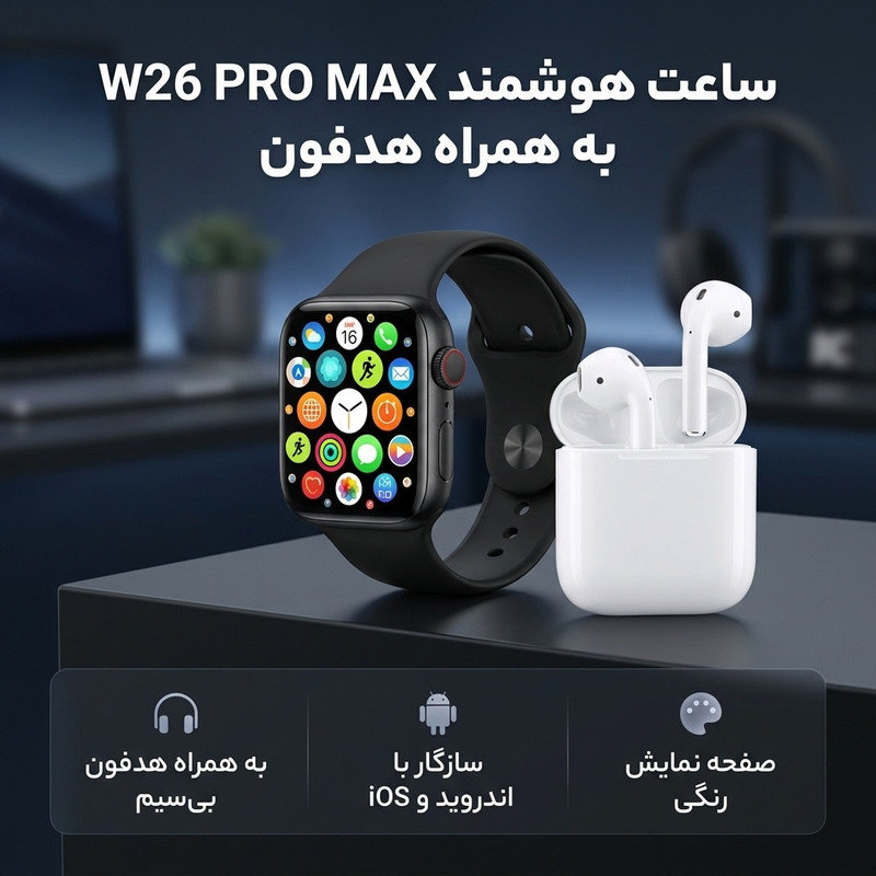 ساعت هوشمند مدل W26 PRO MAX به همراه هدفون — تصویر ۲