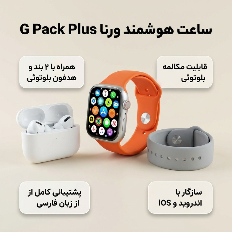 ساعت هوشمند 45 میلی متری ورنا مدل G Pack Plus با 2 بند سیلیکونی به همراه هدفون بلوتوثی — تصویر ۲