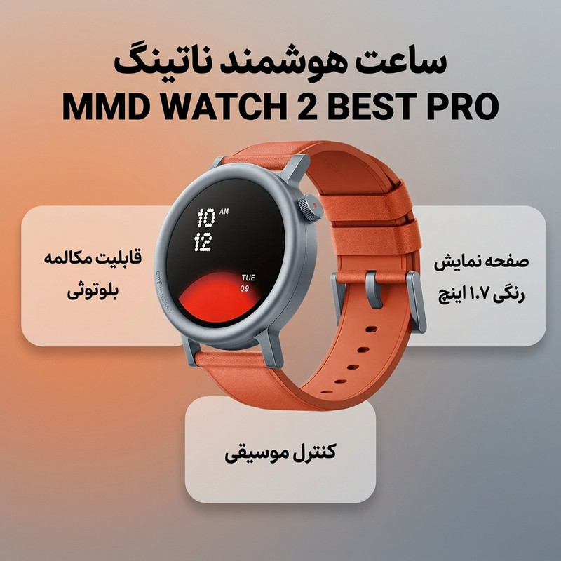 ساعت هوشمند ناتینگ مدل MMD WATCH 2 BEST PRO دارای قابلیت های صفحه نمایش رنگی، صفحه نمایش لمسی، کنترل موسیقی (Music Player)، قابلیت مکالمه از طریق بلوتوث بند سیلیکون — تصویر ۲