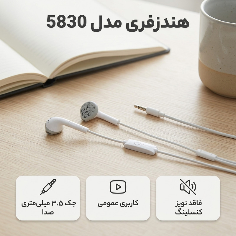 هندزفری مدل 5830 — تصویر ۲