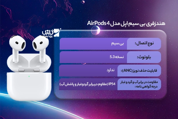 هندزفری بی سیم اپل مدل AirPods 4 — تصویر ۸