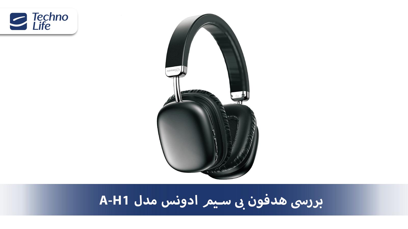 هدفون بی سیم ادونس مدل A-H1