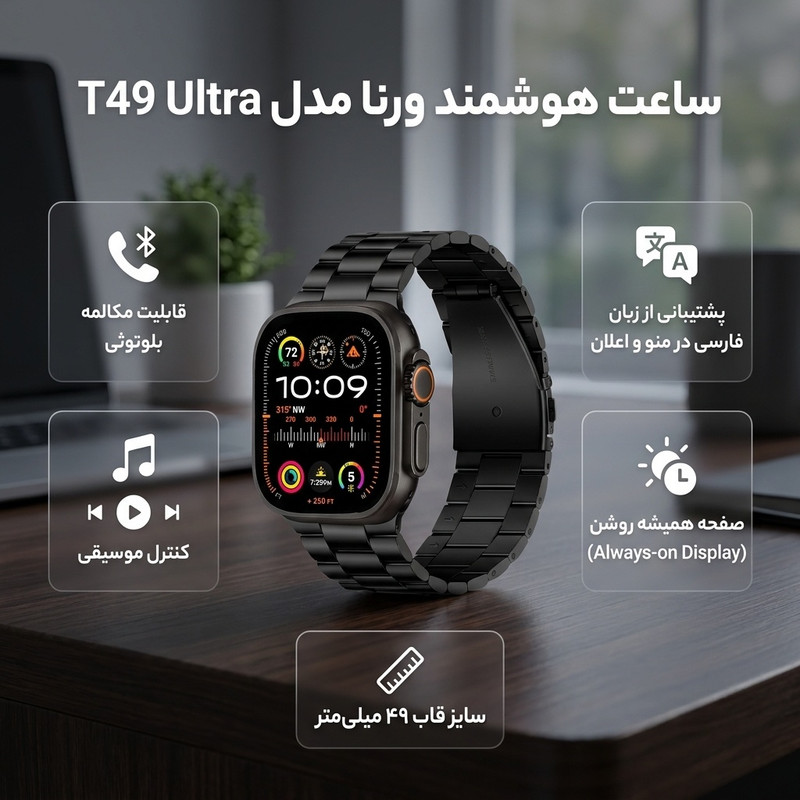 ساعت هوشمند 49 میلی متری ورنا مدل T49 Ultra با بند فلزی به همراه 2 بند اضافه و شارژر — تصویر ۲