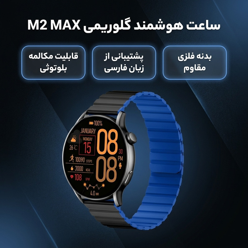 ساعت هوشمند گلوریمی مدل M2 MAX دارای قابلیت های صفحه نمایش رنگی، صفحه نمایش لمسی، قابلیت مکالمه از طریق بلوتوث بند سیلیکون — تصویر ۲