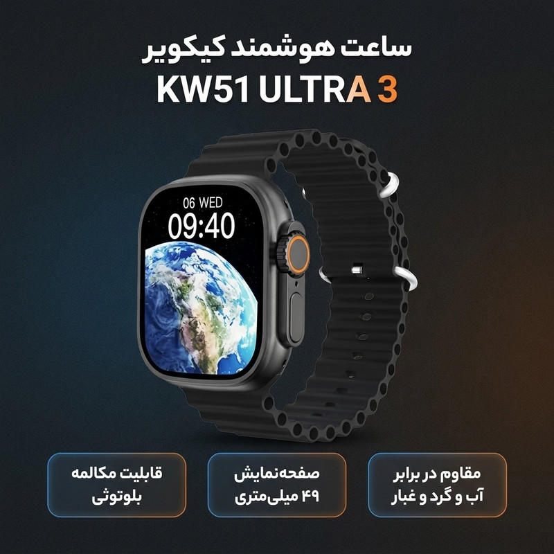 ساعت هوشمند 49 میلی متری کیکویر مدل KW51 ULTRA 3 همراه بند سیلیکونی — تصویر ۲