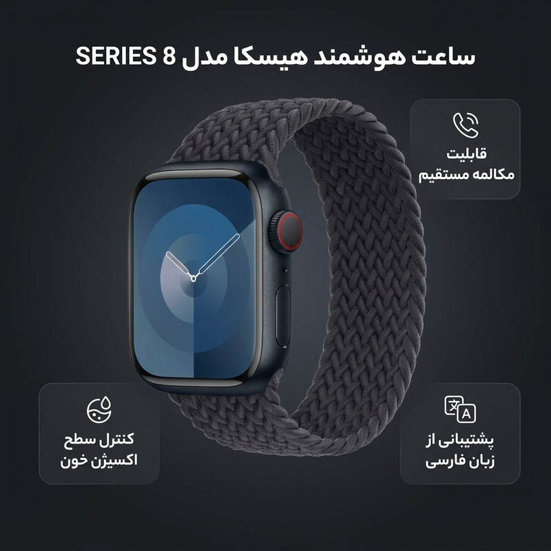 ساعت هوشمند هیسکا مدل SERIES 8 دارای قابلیت های صفحه نمایش لمسی، کنترل موسیقی ، کنترل سطح اکسیژن خون، قابلیت مکالمه مستقیم، پشتیبانی از زبان فارسی در منو و سیستمعامل بند سیلیکون — تصویر ۲